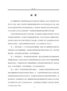 面向腎上腺腫瘤診斷的特征提取與跨域自適應方法研究