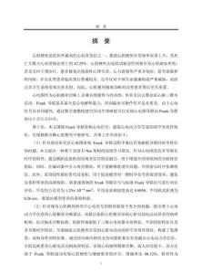 基于心電動力學信息的心肌梗死精準診斷算法研究