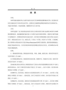 靈龜八法聯合電針法治療貝爾麻痹恢復期的臨床研究