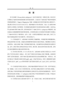 缺氮條件下TOR活性對佐夫色球藻脂肪酸和蝦青素積累的影響