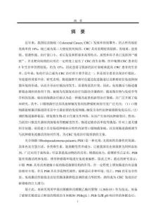 光合細菌仿生休眠體調控腸道菌群增效結直腸癌免疫治療