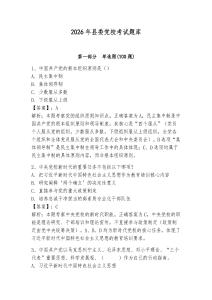 2026年縣委黨?？荚囶}庫【典優(yōu)】