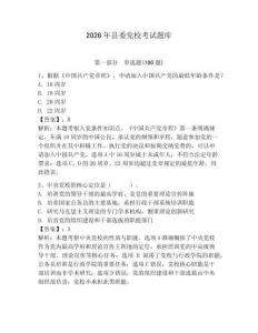 2026年縣委黨校考試題庫及參考答案（考試直接用）