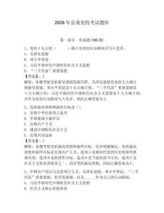 2026年縣委黨校考試題庫及完整答案一套