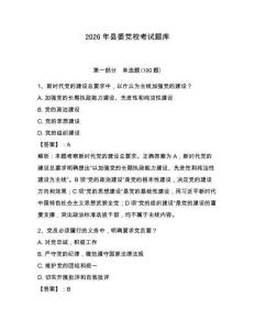 2026年縣委黨校考試題庫及完整答案（全優）