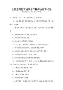 全國通用計算機維修工程師技能測試卷