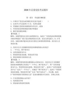 2026年縣委黨校考試題庫及完整答案（全國通用）