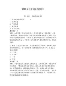 2026年縣委黨校考試題庫及答案【全國通用】