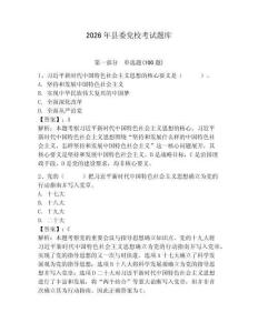 2026年縣委黨校考試題庫及答案【新】