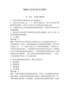 2026年縣委黨校考試題庫及答案【最新】