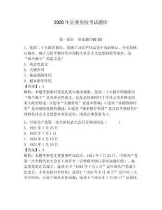 2026年縣委黨校考試題庫及答案一套