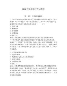 2026年縣委黨?？荚囶}庫含完整答案（名校卷）