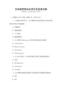 全國通用移動應用開發競賽試題