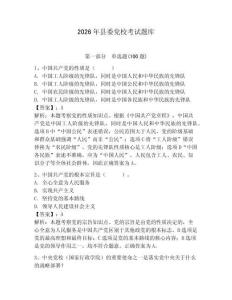 2026年县委党校考试题库含答案（培优b卷）