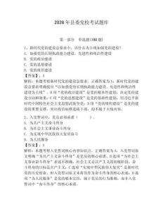 2026年縣委黨校考試題庫含答案（實用）
