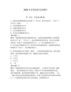 2026年縣委黨校考試題庫含答案（研優卷）