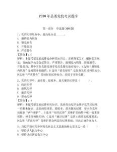 2026年縣委黨校考試題庫含答案（精練）