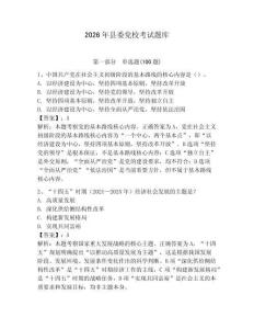 2026年縣委黨校考試題庫帶答案（新）