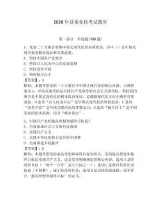 2026年縣委黨校考試題庫帶答案（最新）