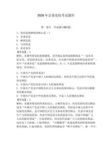 2026年縣委黨?？荚囶}庫帶答案（綜合卷）