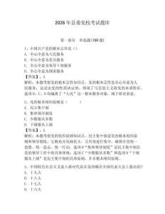 2026年縣委黨校考試題庫帶答案（預熱題）