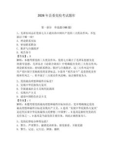 2026年縣委黨校考試題庫有完整答案