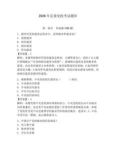 2026年縣委黨校考試題庫附參考答案【完整版】
