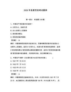 2026年縣委黨校考試題庫附參考答案【實用】
