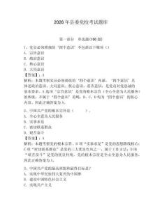2026年縣委黨校考試題庫附參考答案【鞏固】