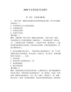 2026年縣委黨校考試題庫附參考答案【精練】