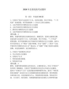2026年縣委黨校考試題庫附參考答案【綜合卷】