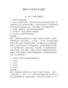 2026年縣委黨校考試題庫附參考答案（奪分金卷）