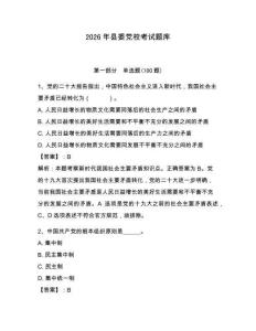 2026年縣委黨校考試題庫附參考答案（實用）
