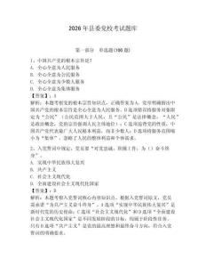 2026年縣委黨校考試題庫附完整答案【歷年真題】