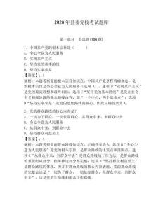 2026年縣委黨?？荚囶}庫附完整答案【名校卷】