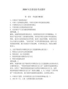 2026年縣委黨校考試題庫附完整答案【考點梳理】