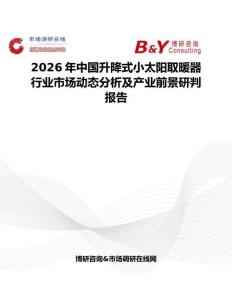 2026年中國升降式小太陽取暖器行業市場動態分析及產業前景研判報告