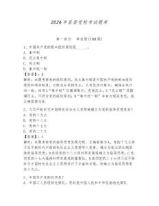 2026年縣委黨校考試題庫附完整答案（考點梳理）