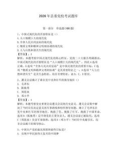 2026年縣委黨校考試題庫附答案【典型題】