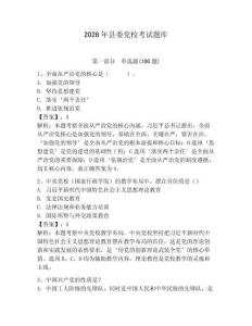2026年縣委黨校考試題庫附答案【奪分金卷】