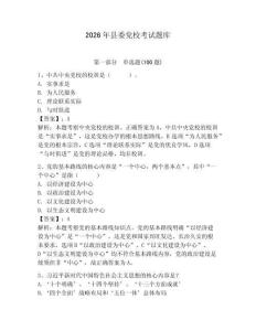 2026年縣委黨校考試題庫附答案【完整版】