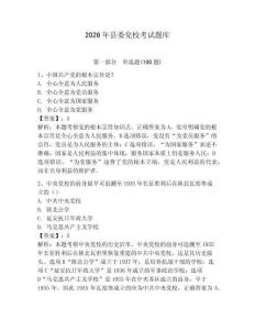 2026年縣委黨校考試題庫附答案【模擬題】