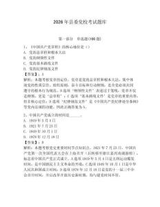 2026年縣委黨校考試題庫附答案【研優卷】