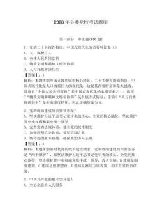 2026年縣委黨校考試題庫附答案【精練】