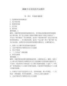 2026年縣委黨校考試題庫附答案【綜合卷】