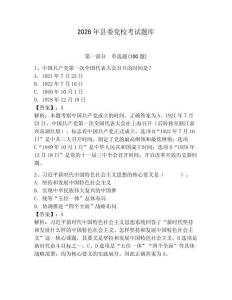 2026年縣委黨校考試題庫附答案【能力提升】