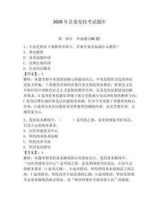 2026年縣委黨校考試題庫附答案（完整版）