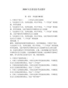 2026年縣委黨校考試題庫附答案（實用）