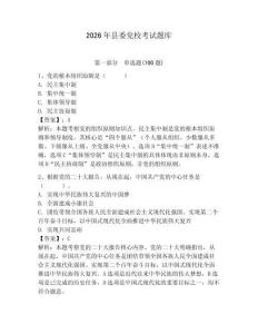 2026年縣委黨校考試題庫（基礎題）