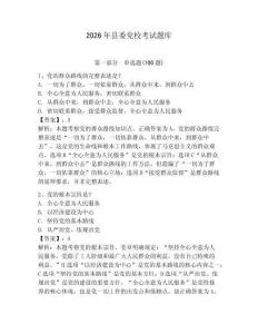 2026年縣委黨校考試題庫（鞏固）